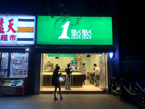 成都奶茶店裝修|一點點奶茶店裝修設(shè)計