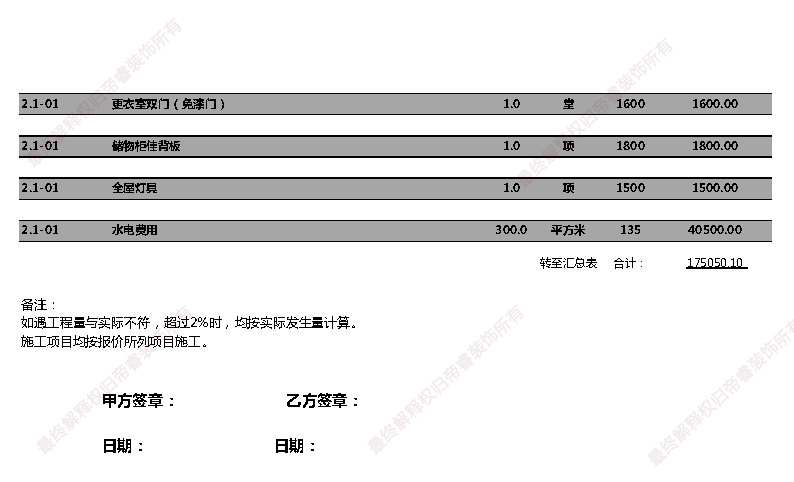 汗蒸館裝修預算表第五頁